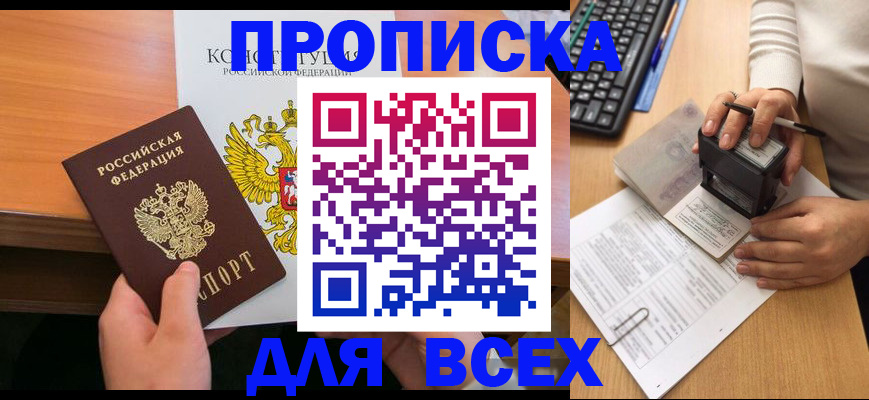 прописка от собственника в Каменке